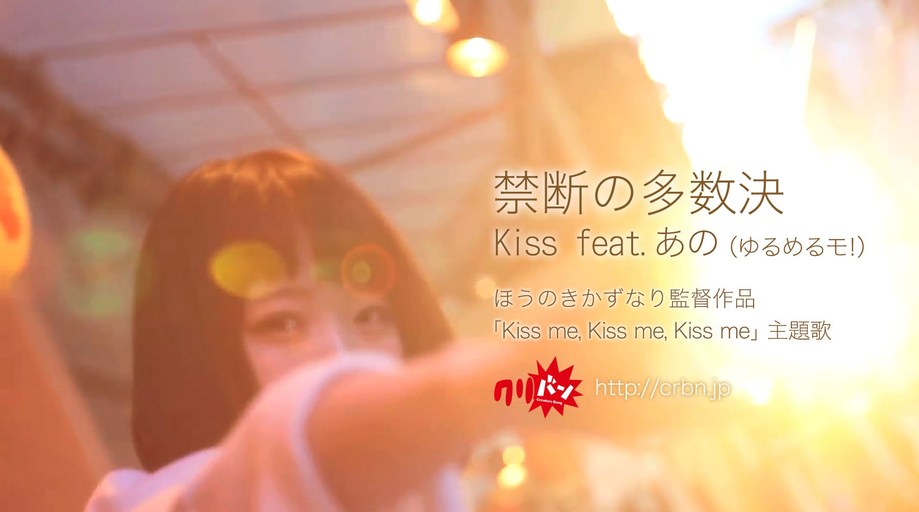 New Kindan No Tasuketsu Featuring Ano From You’ll Melt More! : “Kiss”