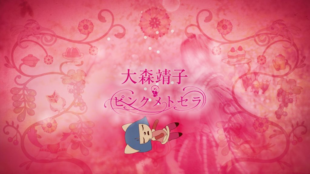 New Oomori Seiko: “Pink Methuselah” | Make Believe Melodies