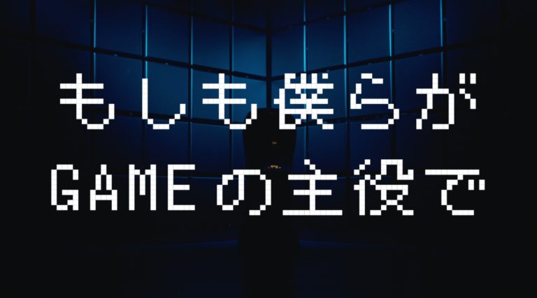 New Daoko: “Moshimo Bokura Ga Game No Shuyaku De”