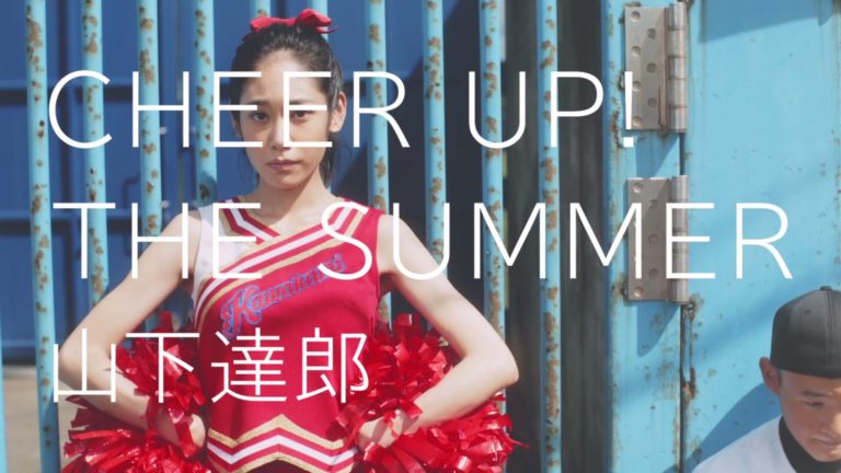 New Tatsuro Yamashita: “Cheer Up! The Summer”