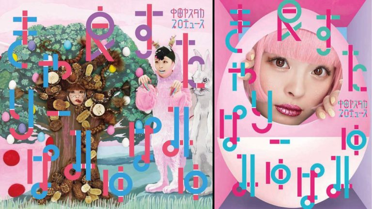 New Kyary Pamyu Pamyu: “Todoke Punch”
