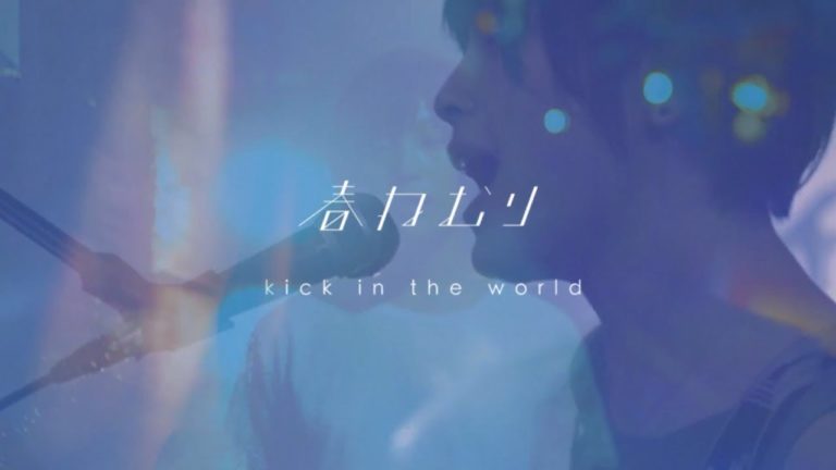 New Harunemuri: “Kick In The World”