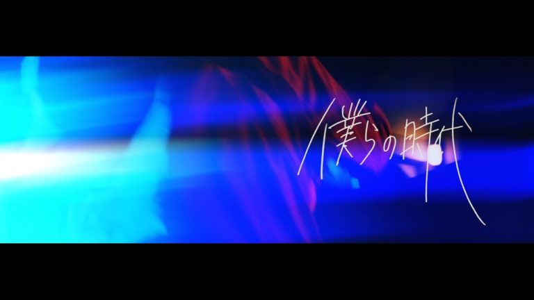 New (Kinda) Have A Nice Day!: “Bokura No Jidai”