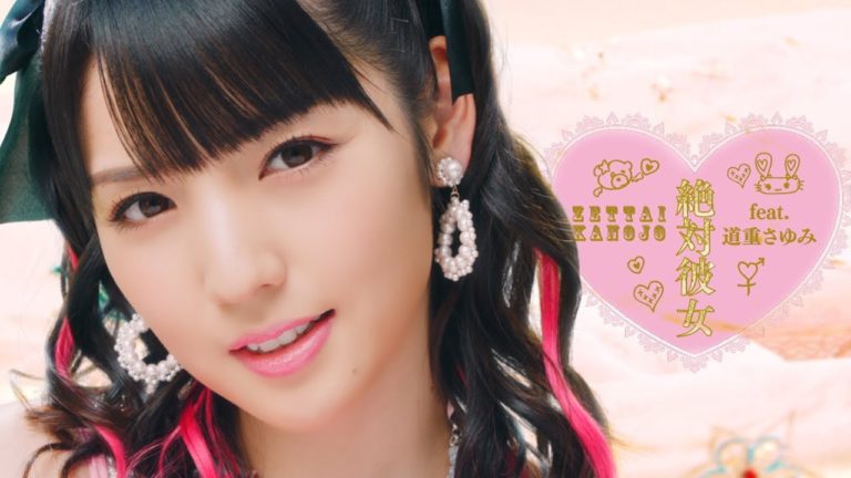 New (Kinda) Oomori Seiko Featuring Sayumi Michishige: “Zettai Kanojo”