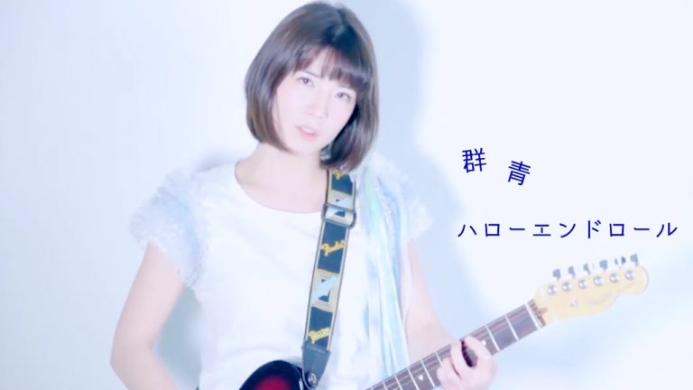 Go Forward: Hello And Roll’s “Gunjyou”